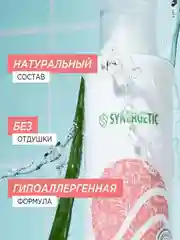 Натуральная мицеллярная вода SYNERGETIC, 400 мл