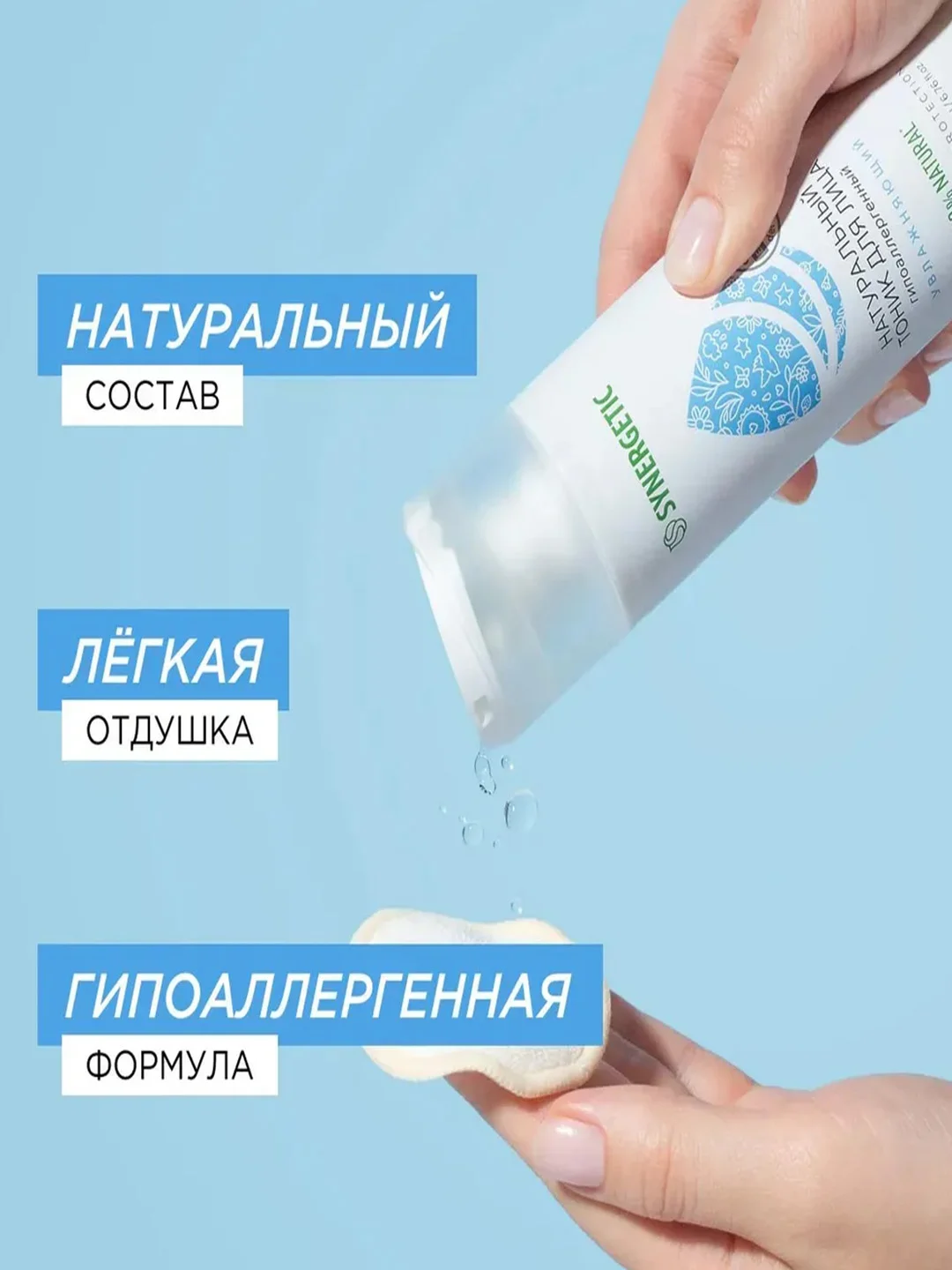 Натуральный тоник для лица SYNERGETIC увлажняющий, 200 мл
