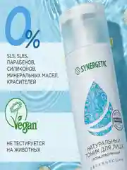 Натуральный тоник для лица SYNERGETIC увлажняющий, 200 мл