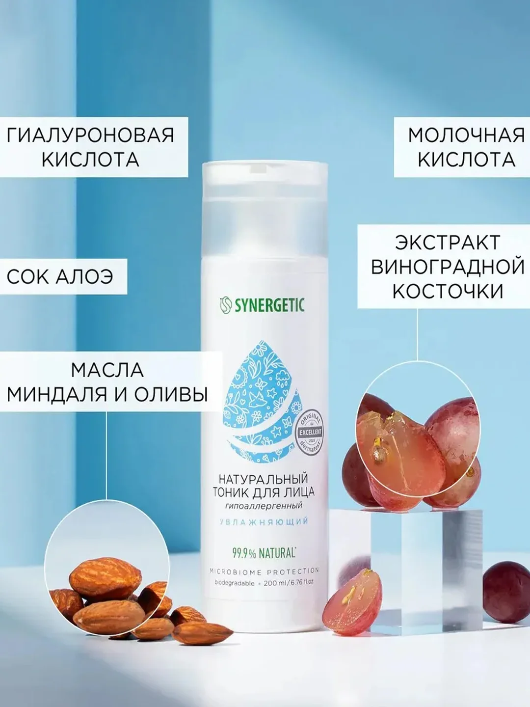 Натуральный тоник для лица SYNERGETIC увлажняющий, 200 мл