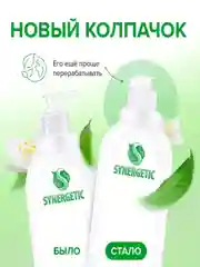 Гель для мытья посуды, детских игрушек SYNERGETIC, алоэ, 2 штуки по 0,5 л