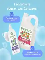 Гель для мытья посуды, детских игрушек SYNERGETIC, алоэ, 2 штуки по 0,5 л