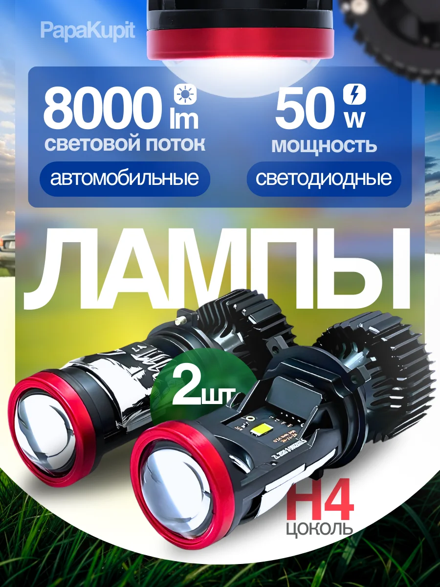 Светодиодные Led лампы с линзой Y7D H4, 50 Вт