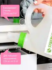 Универсальный гель для стирки SYNERGETIC, 2 штуки по 2,75 л