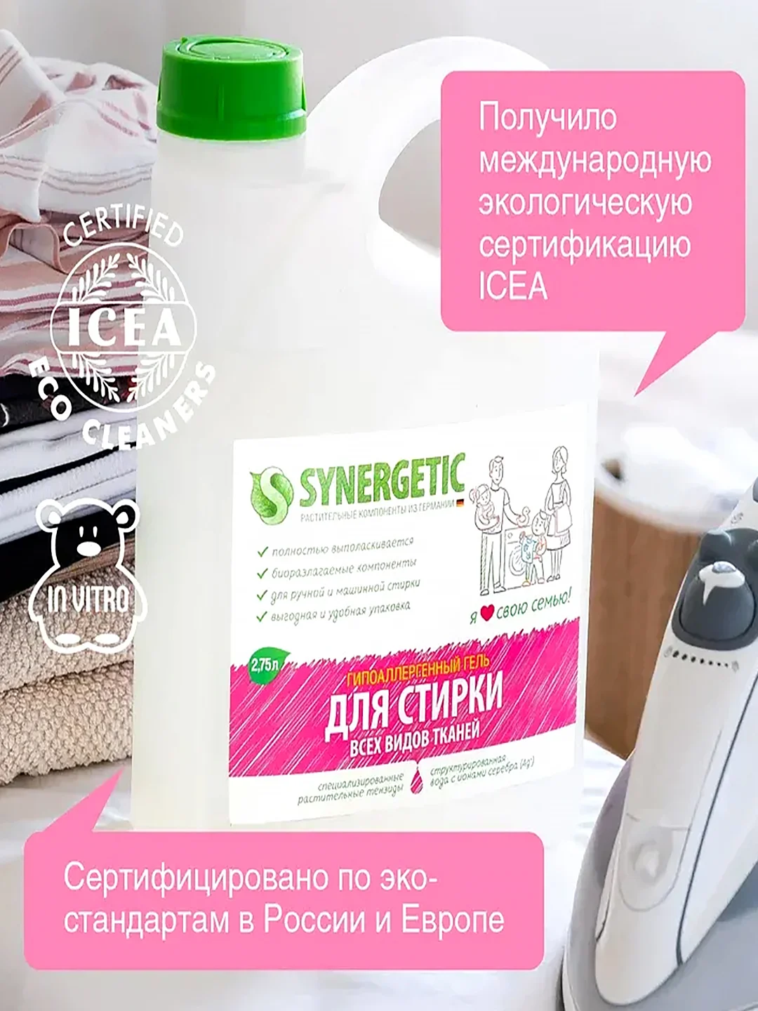Универсальный гель для стирки SYNERGETIC, 2 штуки по 2,75 л