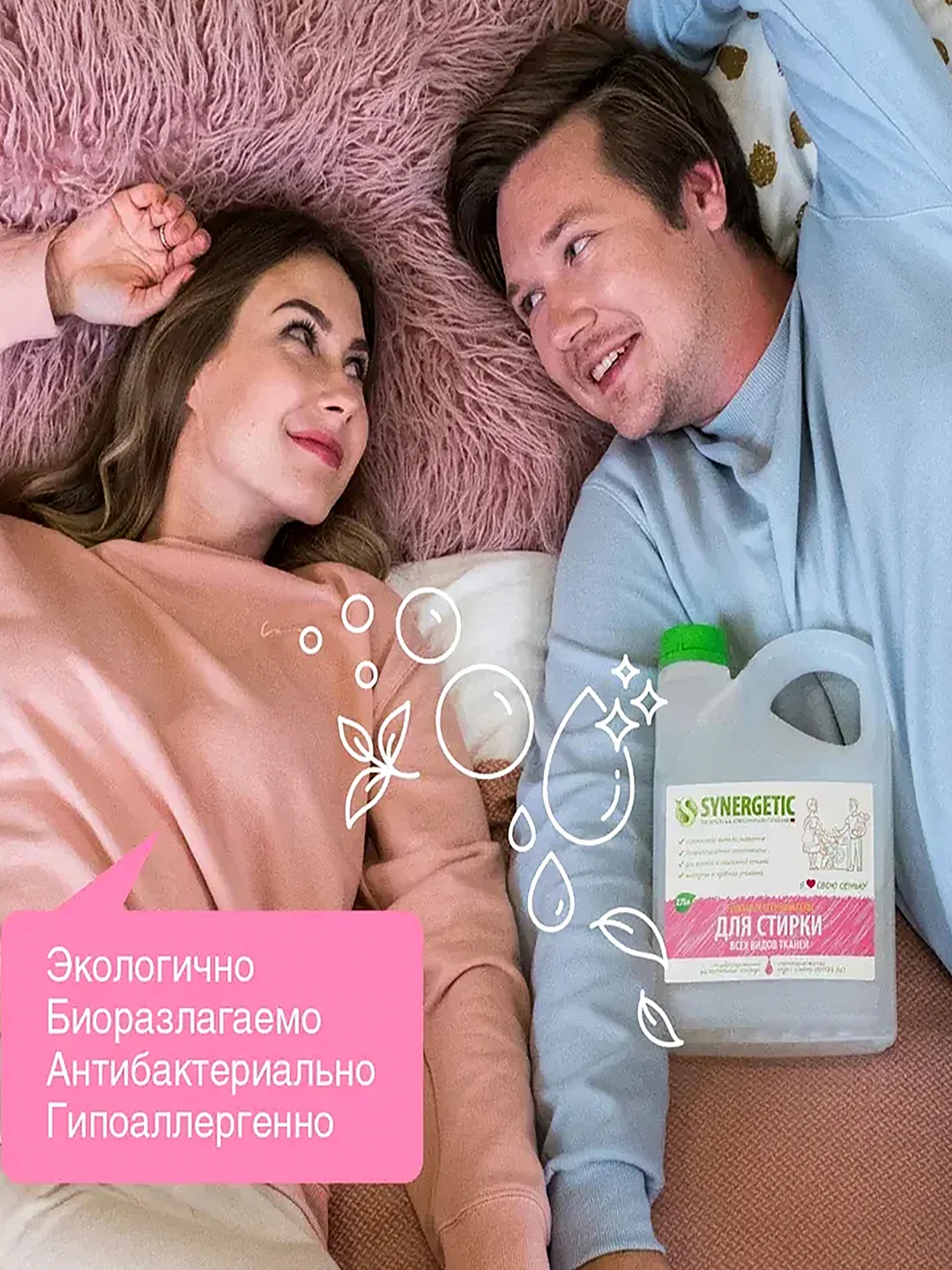 Универсальный гель для стирки SYNERGETIC, 2 штуки по 2,75 л