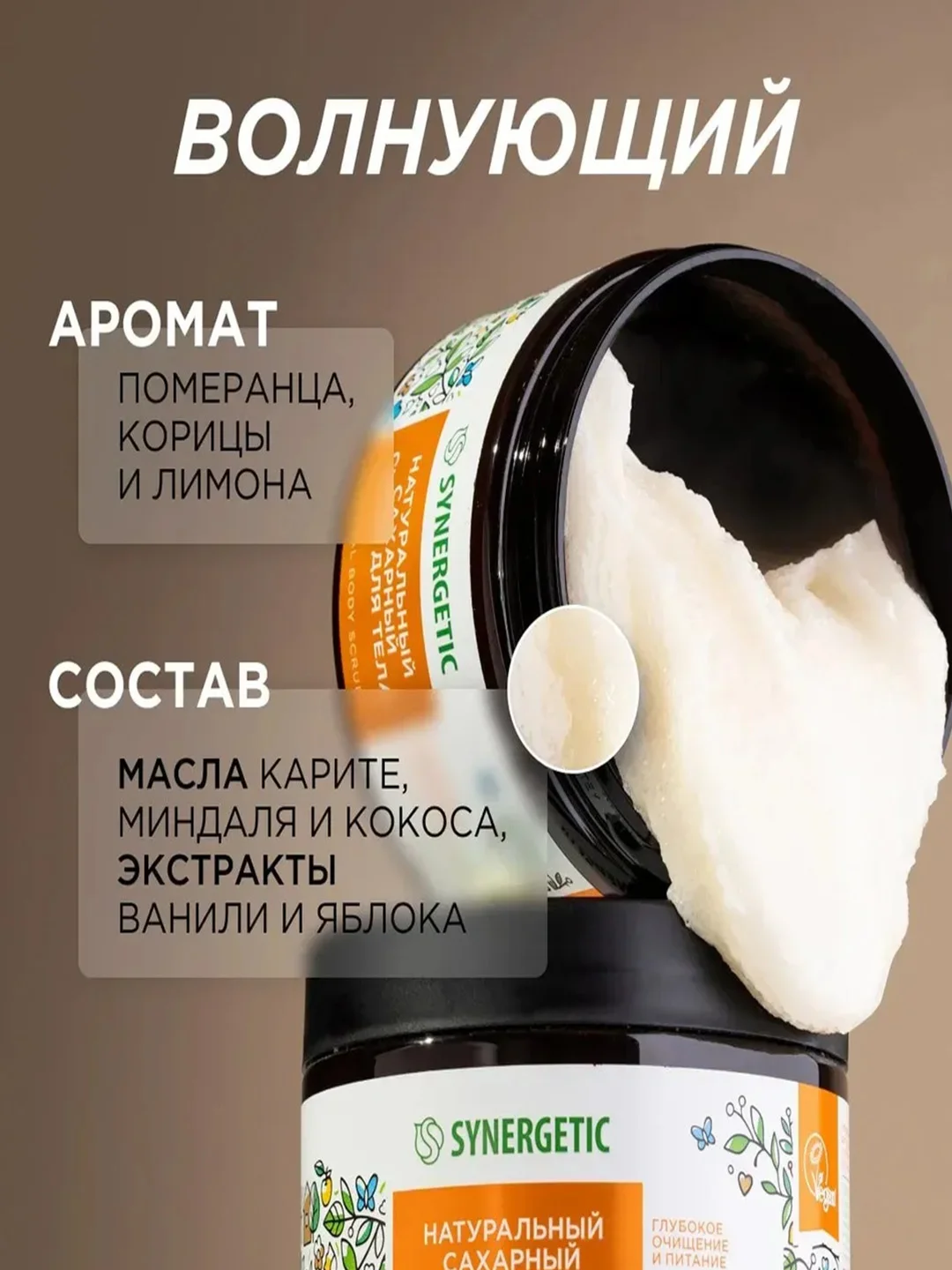 Скраб для тела SYNERGETIC глубокое очищение и питание, 2 штуки по 300 мл