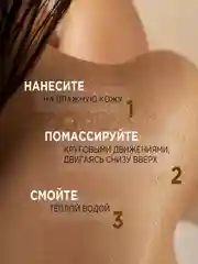 Скраб для тела SYNERGETIC глубокое очищение и питание, 2 штуки по 300 мл
