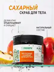 Скраб для тела SYNERGETIC глубокое очищение и питание, 2 штуки по 300 мл
