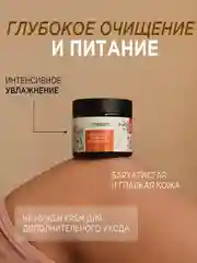 Скраб для тела SYNERGETIC глубокое очищение и питание, 2 штуки по 300 мл