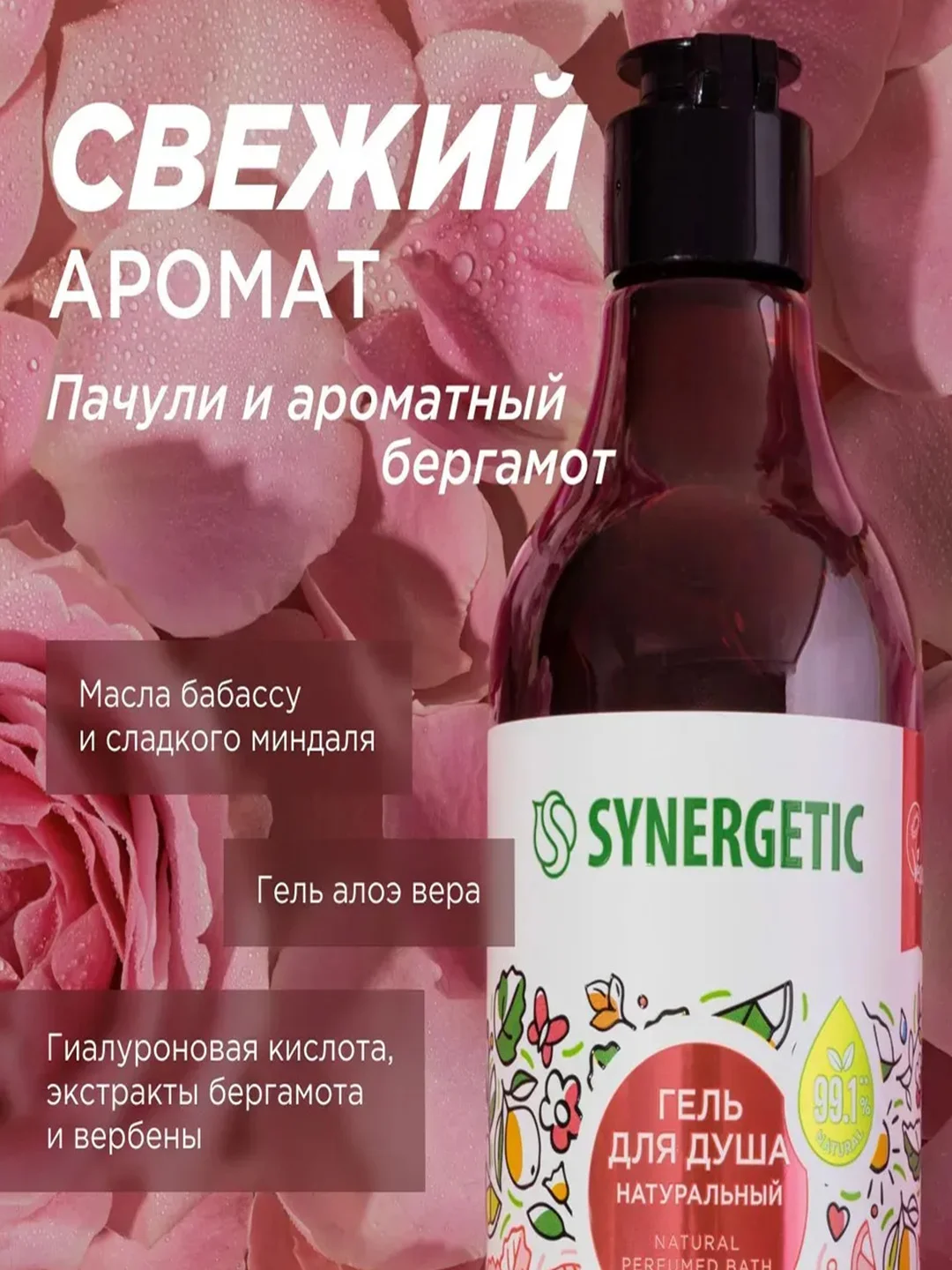 Подарочный набор SYNERGETIC Пачули и ароматный бергамот, гель для душа и мыло для рук