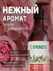 Подарочный набор SYNERGETIC Пачули и ароматный бергамот, гель для душа и мыло для рук