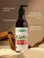 Подарочный набор SYNERGETIC Пачули и ароматный бергамот, гель для душа и мыло для рук