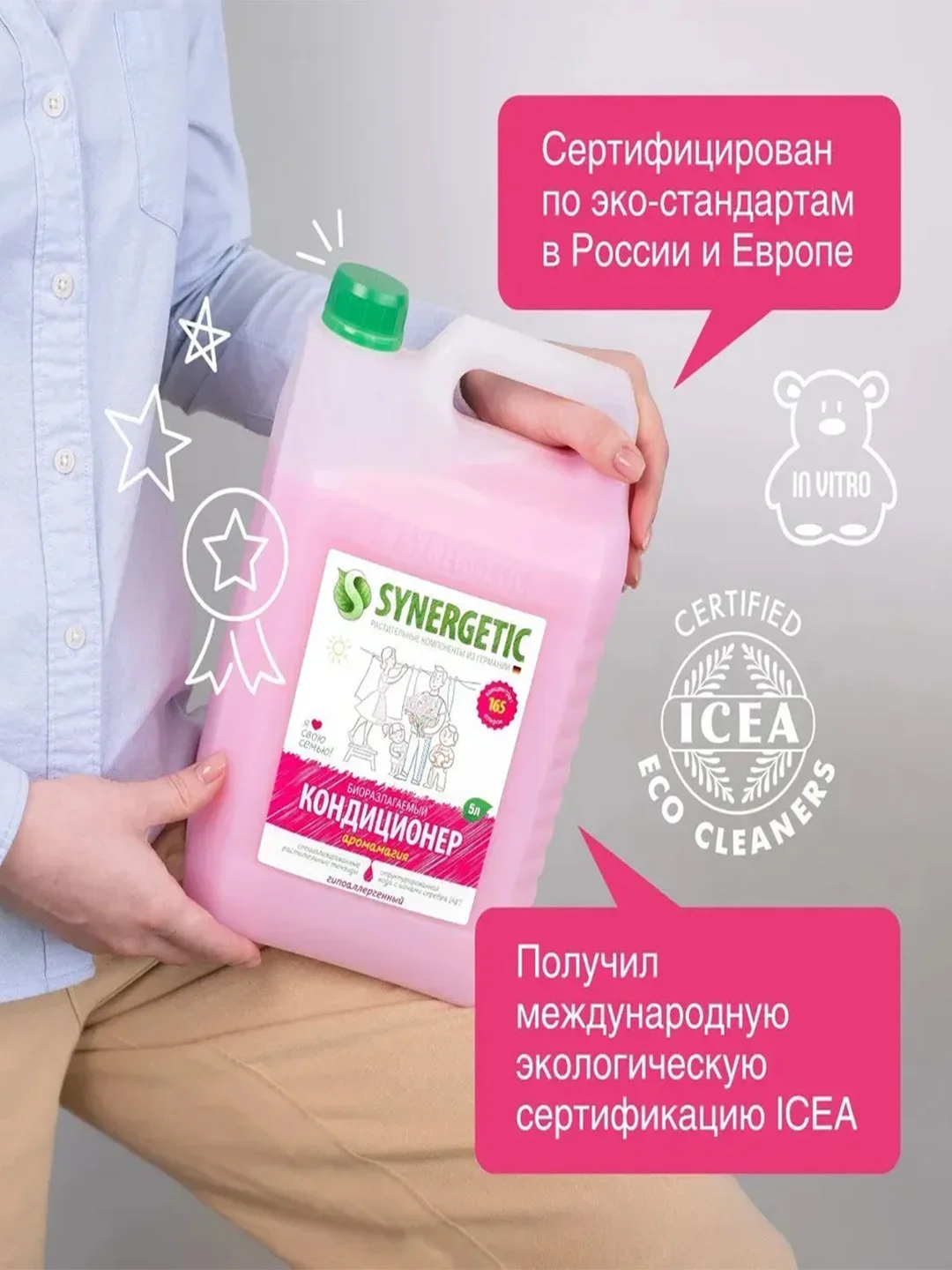Набор для стирки гель 2в1, кондиционер для белья Аромамагия SYNERGETIC, 5 л
