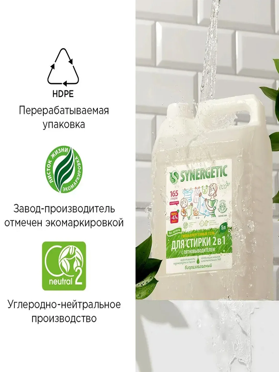 Набор для стирки гель 2в1, кондиционер для белья Аромамагия SYNERGETIC, 5 л