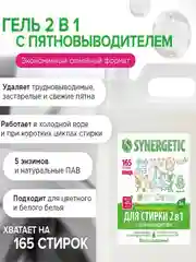 Набор для стирки гель 2в1, кондиционер для белья Аромамагия SYNERGETIC, 5 л