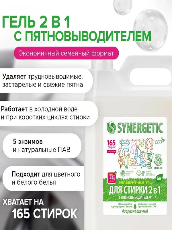 Набор для стирки гель 2в1, кондиционер для белья Аромамагия SYNERGETIC, 5 л