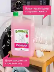 Набор для стирки гель 2в1, кондиционер для белья Аромамагия SYNERGETIC, 5 л
