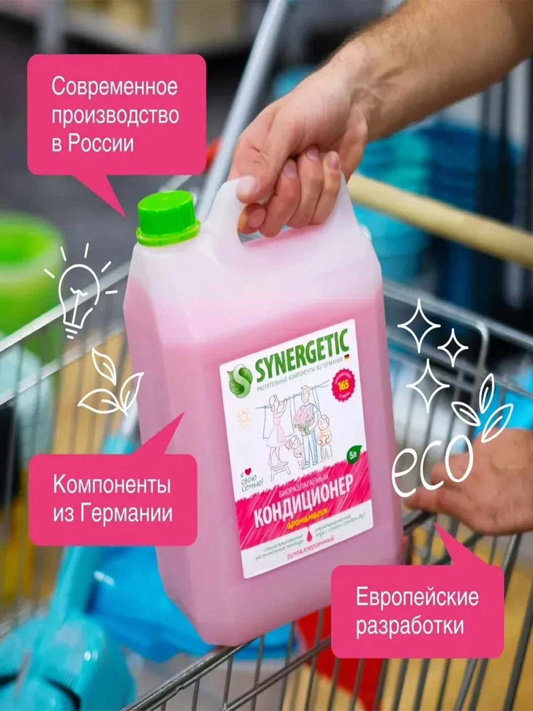 Набор для стирки гель 2в1, кондиционер для белья Аромамагия SYNERGETIC, 5 л