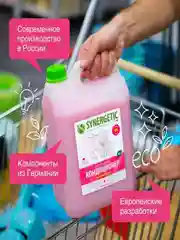 Набор для стирки гель 2в1, кондиционер для белья Аромамагия SYNERGETIC, 5 л