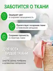 Набор для стирки гель 2в1, кондиционер для белья Аромамагия SYNERGETIC, 5 л