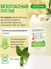 Набор для стирки гель 2в1, кондиционер для белья Аромамагия SYNERGETIC, 5 л