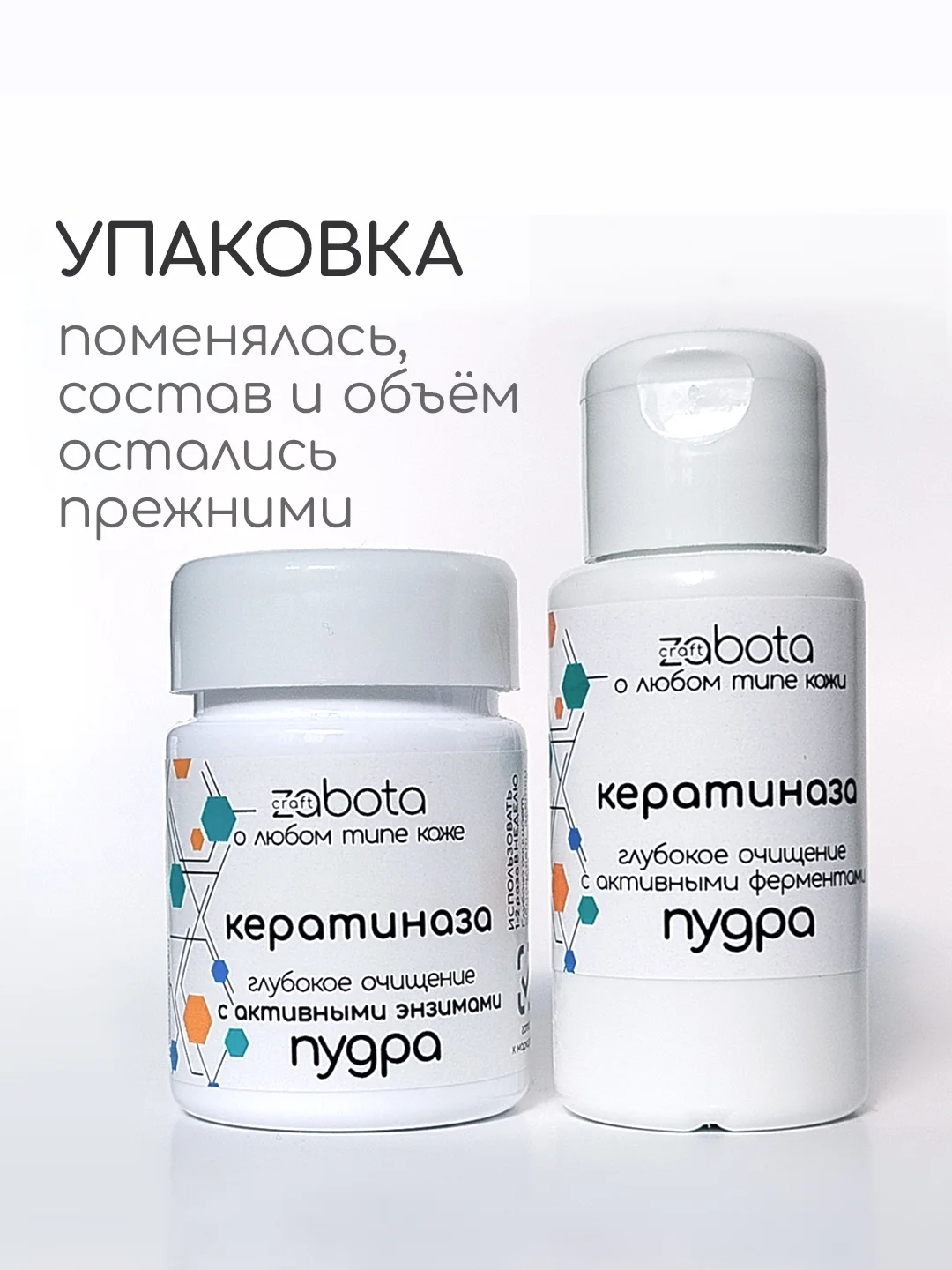 Энзимная пудра для обновления кожи, эффект пилинга, craftzabota, 50 мл