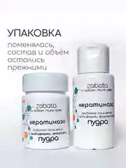 Энзимная пудра для обновления кожи, эффект пилинга, craftzabota, 50 мл