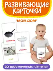Белый развивающие карточки для детей двусторонние 19 шт. 120х180 мм. Проф-Пресс