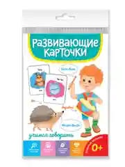 Белый развивающие карточки для детей двусторонние 19 шт. 120х180 мм. Проф-Пресс