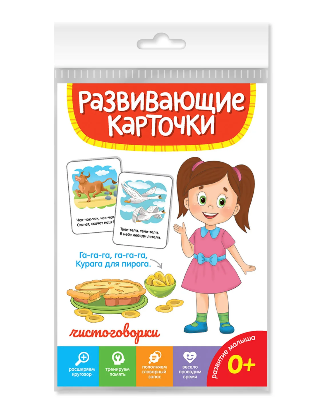 Белый развивающие карточки для детей двусторонние 19 шт. 120х180 мм. Проф-Пресс