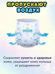 MOMI COMFORT CARE подгузники-трусики L (9-14 кг), 44 шт