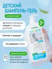 Детский шампунь и гель для купания SYNERGETIC, 0+, 2 штуки по 500 мл