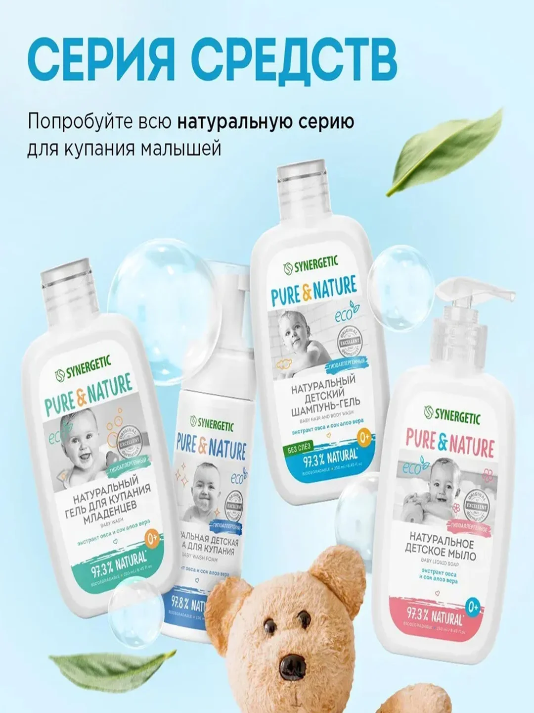 Детский шампунь и гель для купания SYNERGETIC, 0+, 2 штуки по 500 мл