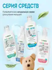Детский шампунь и гель для купания SYNERGETIC, 0+, 2 штуки по 500 мл