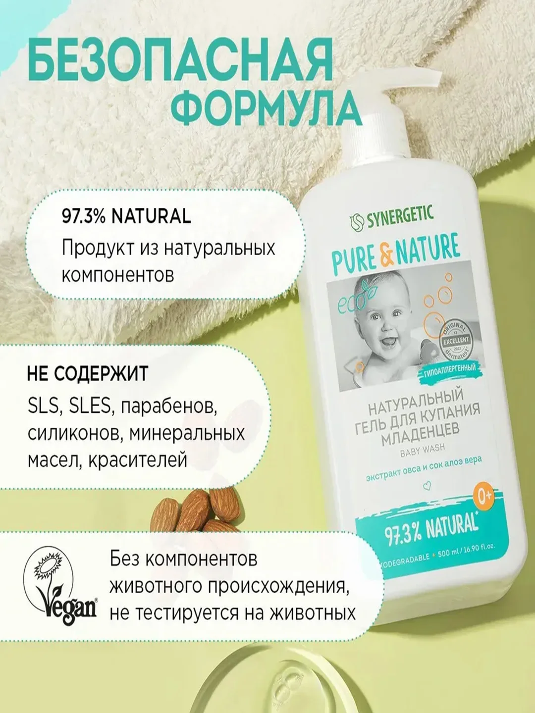 Детский шампунь и гель для купания SYNERGETIC, 0+, 2 штуки по 500 мл