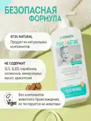 Детский шампунь и гель для купания SYNERGETIC, 0+, 2 штуки по 500 мл