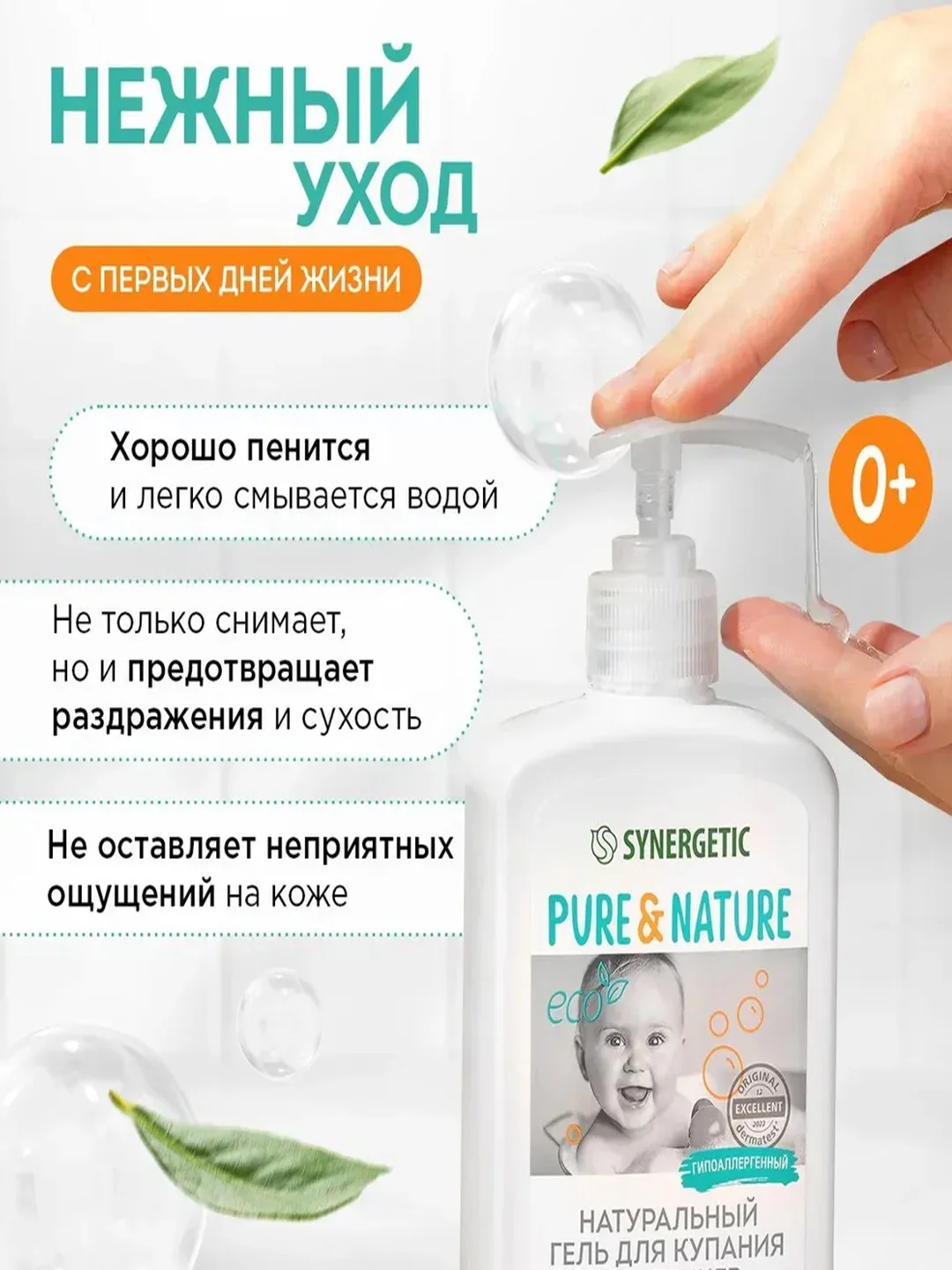 Детский шампунь и гель для купания SYNERGETIC, 0+, 2 штуки по 500 мл
