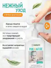 Детский шампунь и гель для купания SYNERGETIC, 0+, 2 штуки по 500 мл