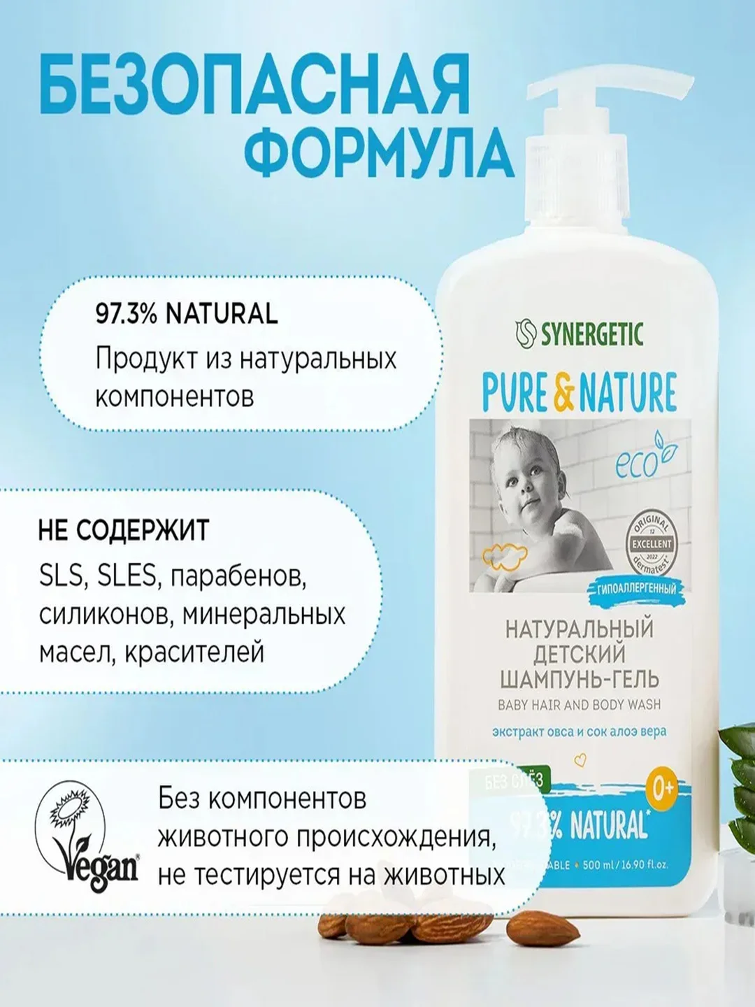 Детский шампунь и гель для купания SYNERGETIC, 0+, 2 штуки по 500 мл