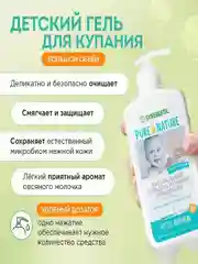 Детский шампунь и гель для купания SYNERGETIC, 0+, 2 штуки по 500 мл