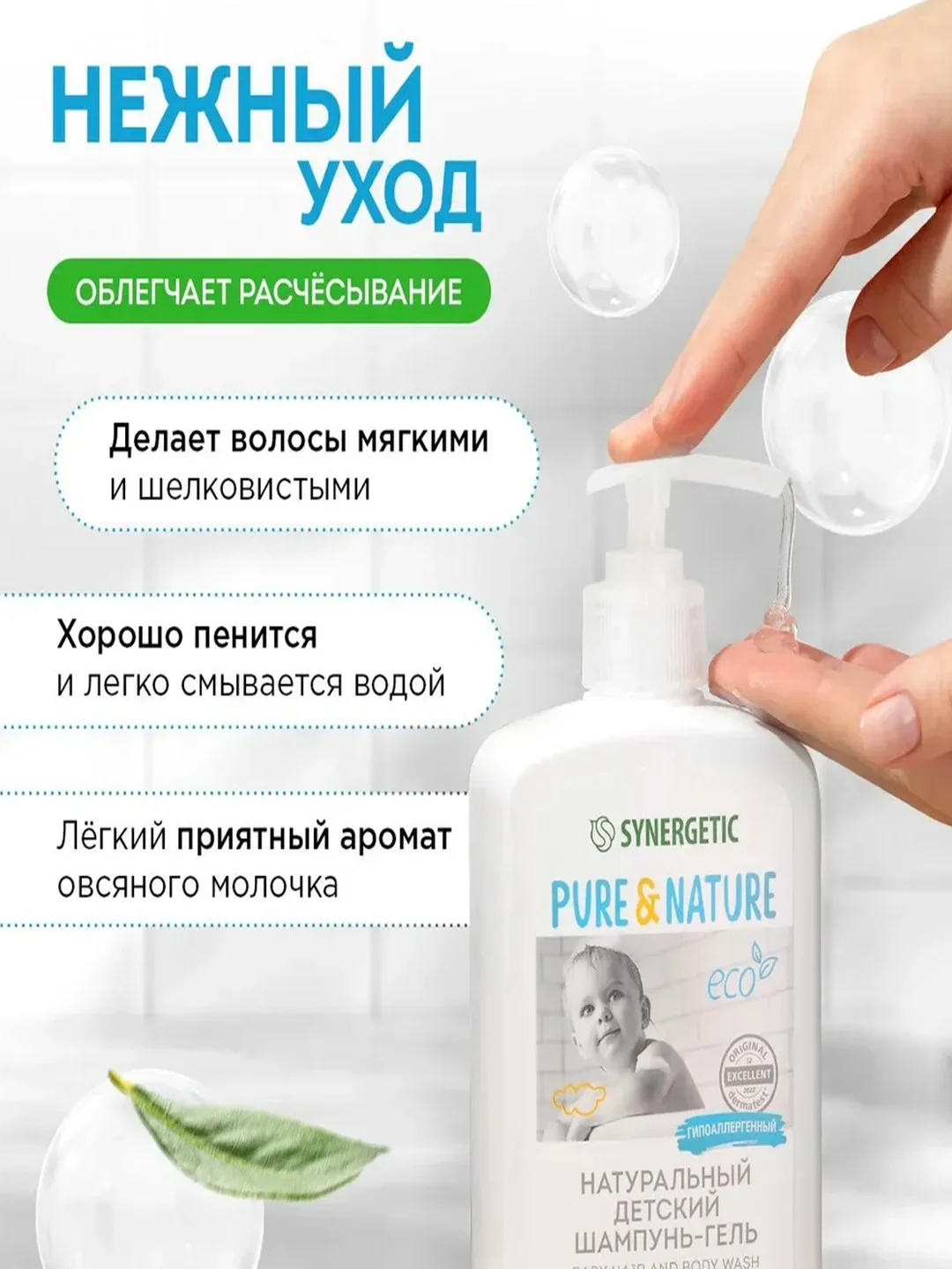 Детский шампунь и гель для купания SYNERGETIC, 0+, 2 штуки по 500 мл