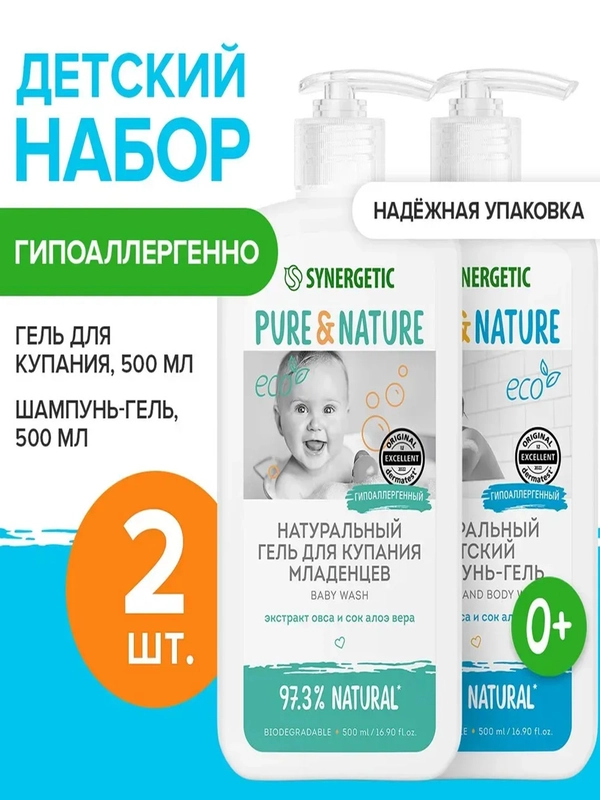 Детский шампунь и гель для купания SYNERGETIC, 0+, 2 штуки по 500 мл