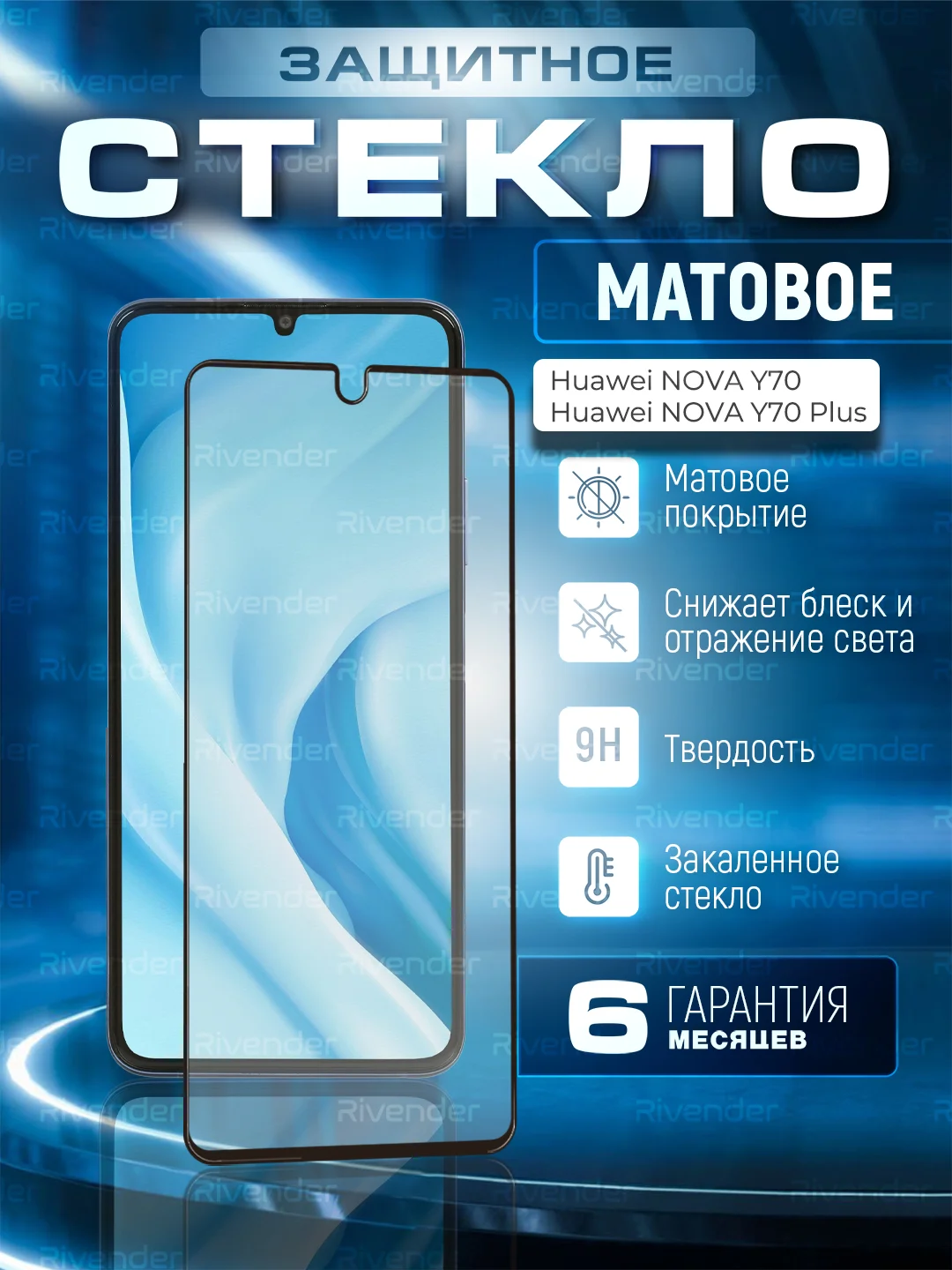 Черный защитное матовое стекло для Huawei Nova Y70 / Y70 Plus ( Хуавей Нова У70/У70 Плюс)