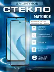 Черный защитное матовое стекло для Huawei Nova Y70 / Y70 Plus ( Хуавей Нова У70/У70 Плюс)