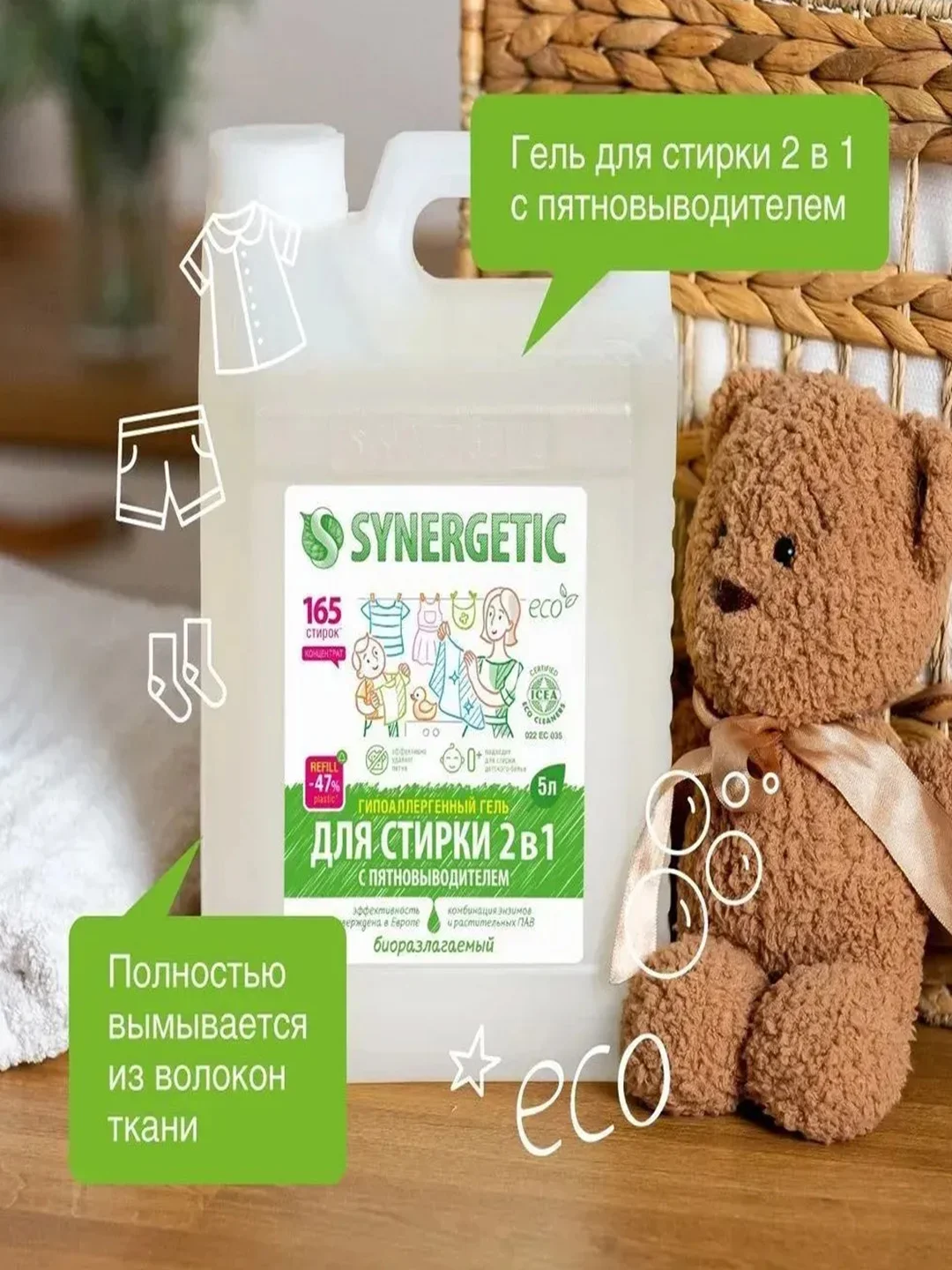 Набор для стирки Гель 2в1, кондиционер для белья Райский сад SYNERGETIC, 5 л