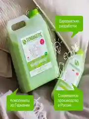 Набор для стирки Гель 2в1, кондиционер для белья Райский сад SYNERGETIC, 5 л