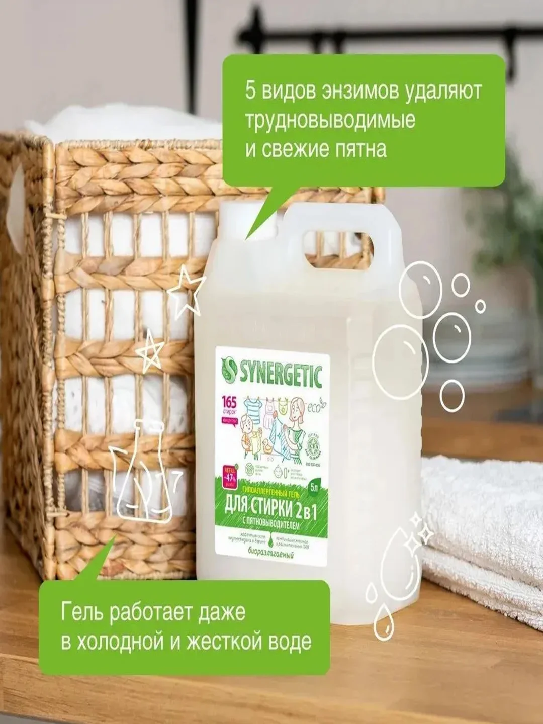 Набор для стирки Гель 2в1, кондиционер для белья Райский сад SYNERGETIC, 5 л