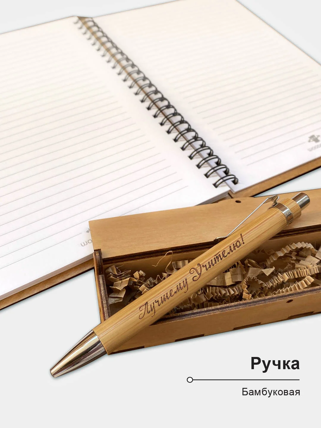 Набор подарочный. Блокнот с ручкой "Лучшему учителю", записная книжка А5