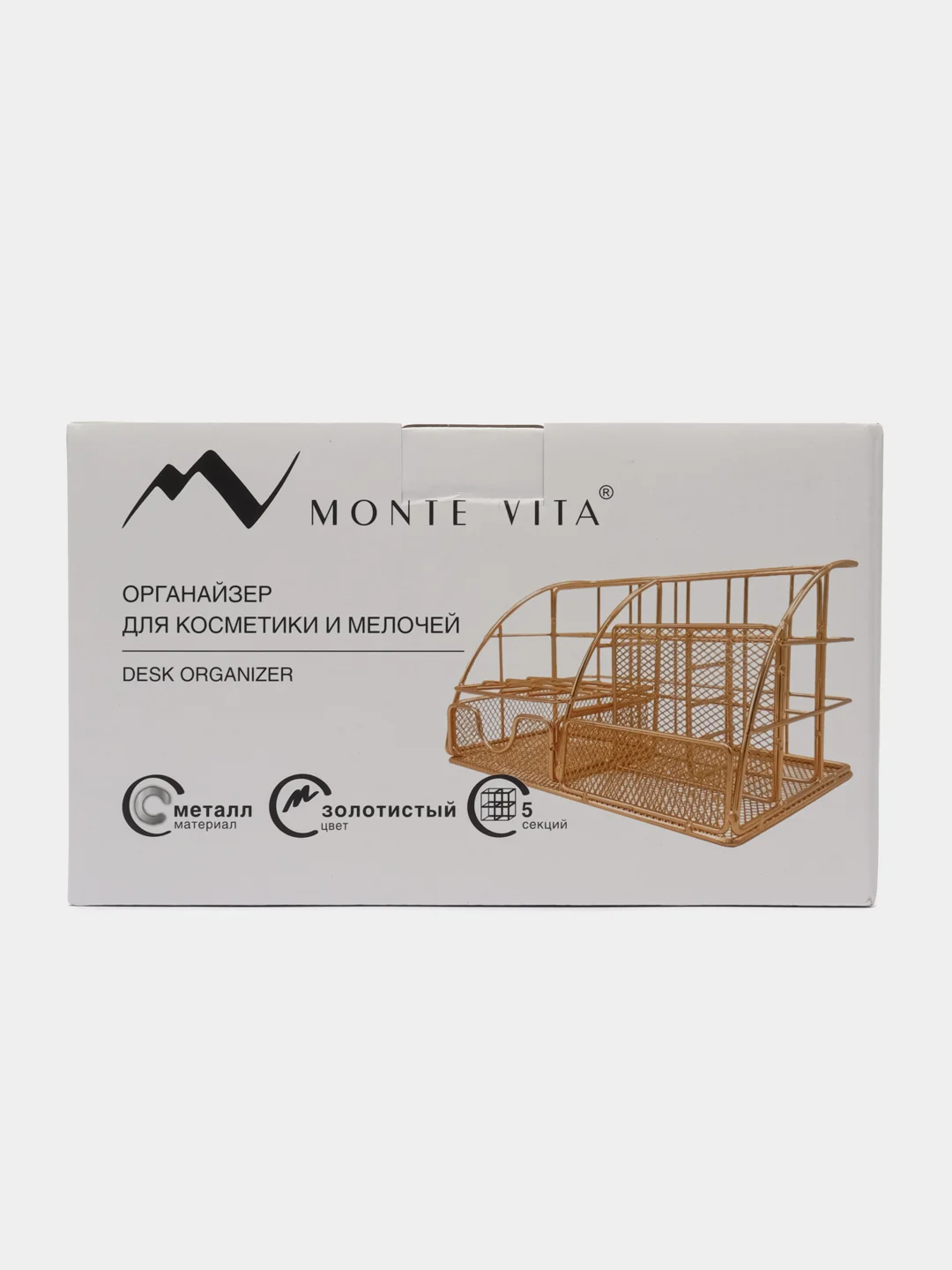 Органайзер для косметики и канцелярии Monte Vita, 272477, металлический, настольный, 5 отд